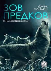 Зов предков (2019) Зов предков (2019)