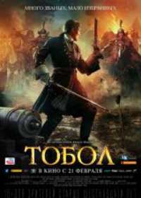 Тобол (сериал 2020) 1-8 серия все серии