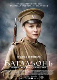 Батальон (сериал 2019) 1-4 серия