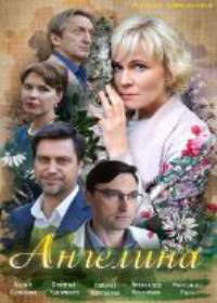 Ангелина (сериал 2019) 1-16 серия все серии