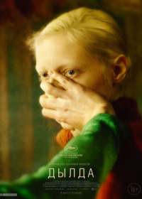 Дылда (фильм 2019)