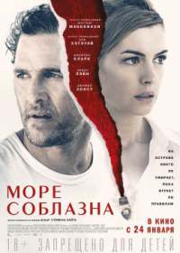 Соблазн (2019)