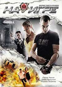 На игре 2009