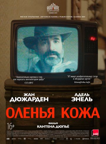 Оленья кожа (2019)