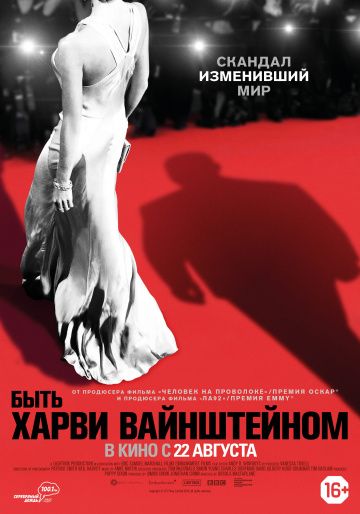 Быть Харви Вайнштейном / Вайнштейн (2019)