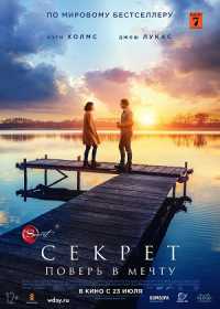 Секрет (2020)