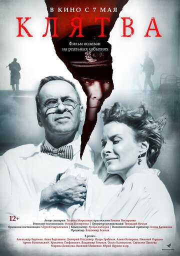 Клятва (2021) 1-4 серия