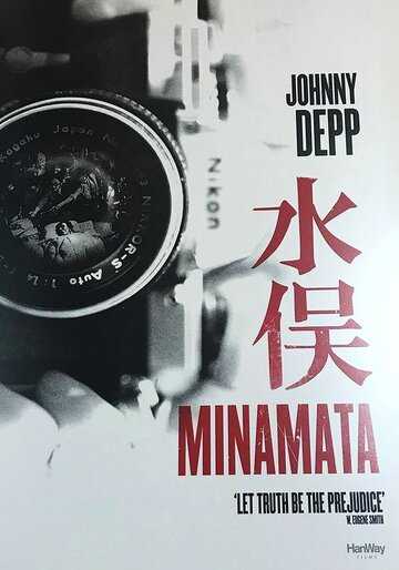 Великий / Минамата (2021)