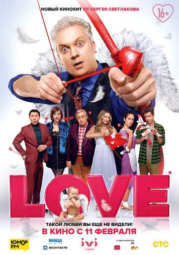 Любовь / Love (2021) Любовь / Love (2021)