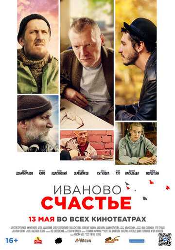 Иваново счастье (2021) Иваново счастье (2021)