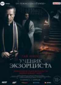 Ученик экзорциста / Седьмой день (2021)