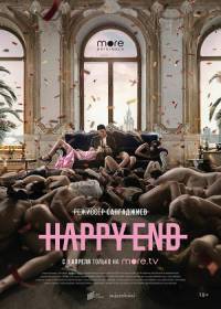 Хэппи-энд (сериал 2021) 1,2,4,8 серия