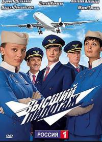 Стюардесса (сериал 2021) 1-8 серия