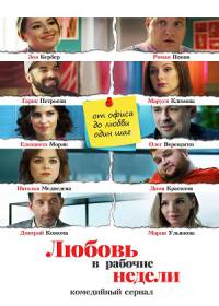 Любовь в жаркие недели (сериал 2021) все серии
