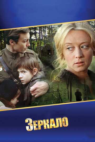 Зеркало (1974) Зеркало (1974)