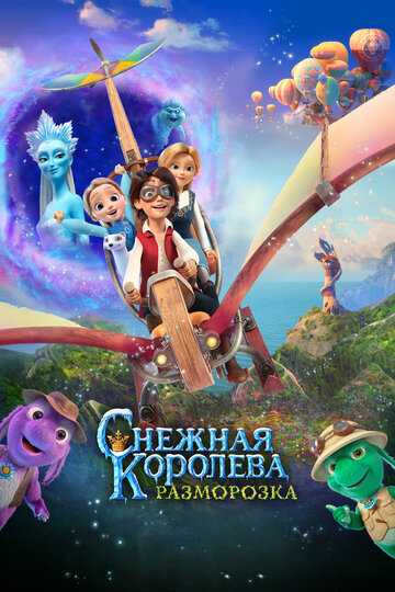 Снежная королева: Разморозка (2023)