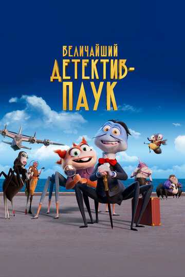 Величайший детектив-паук (2023)