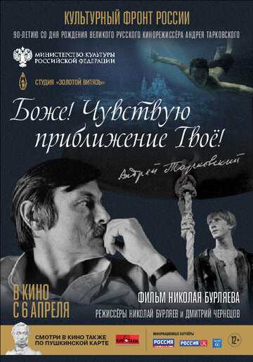 Боже! Чувствую приближение твое! (2023)